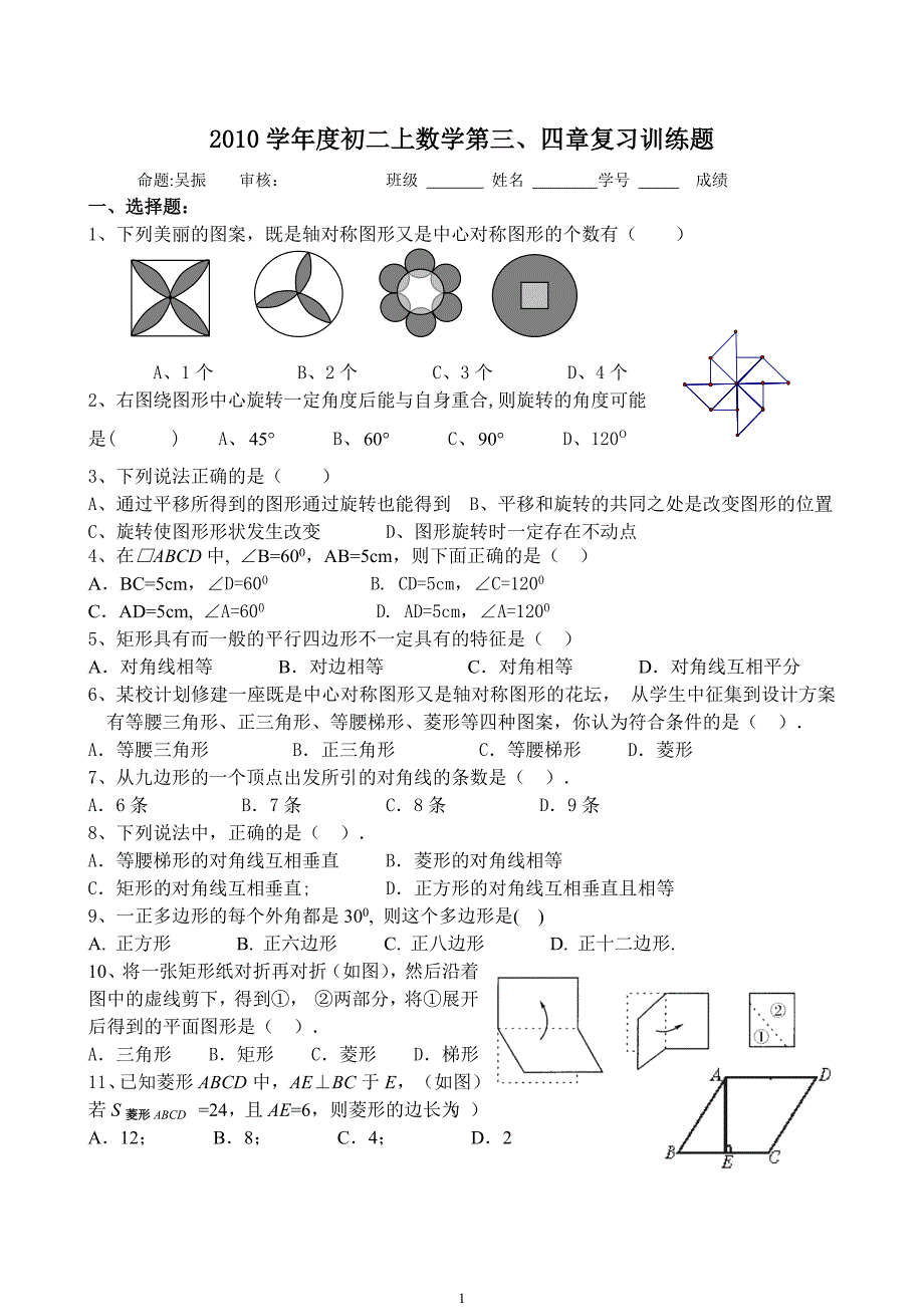 初二上数学第三四章吴.doc_第1页