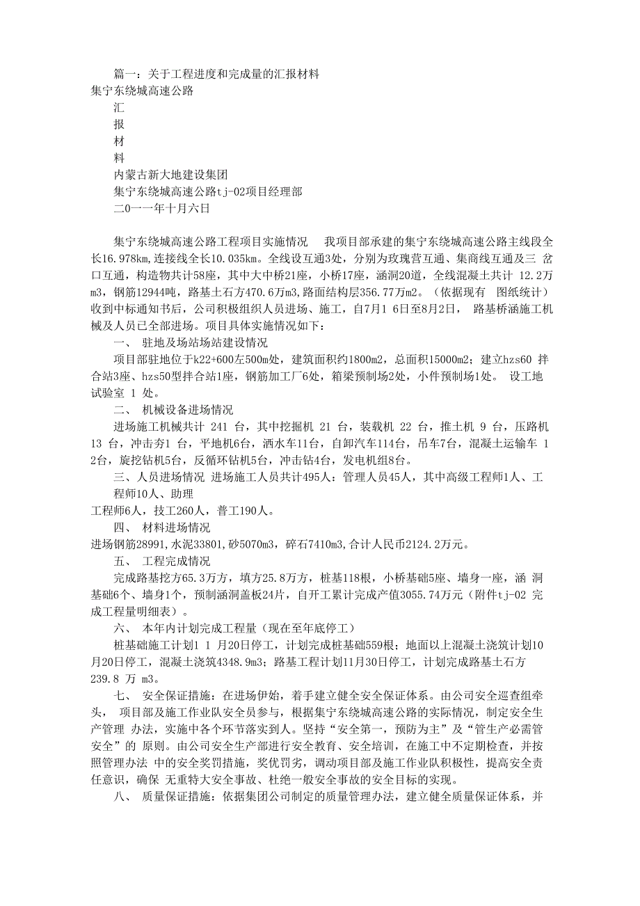 工程进度汇报材料(共7篇)_第1页