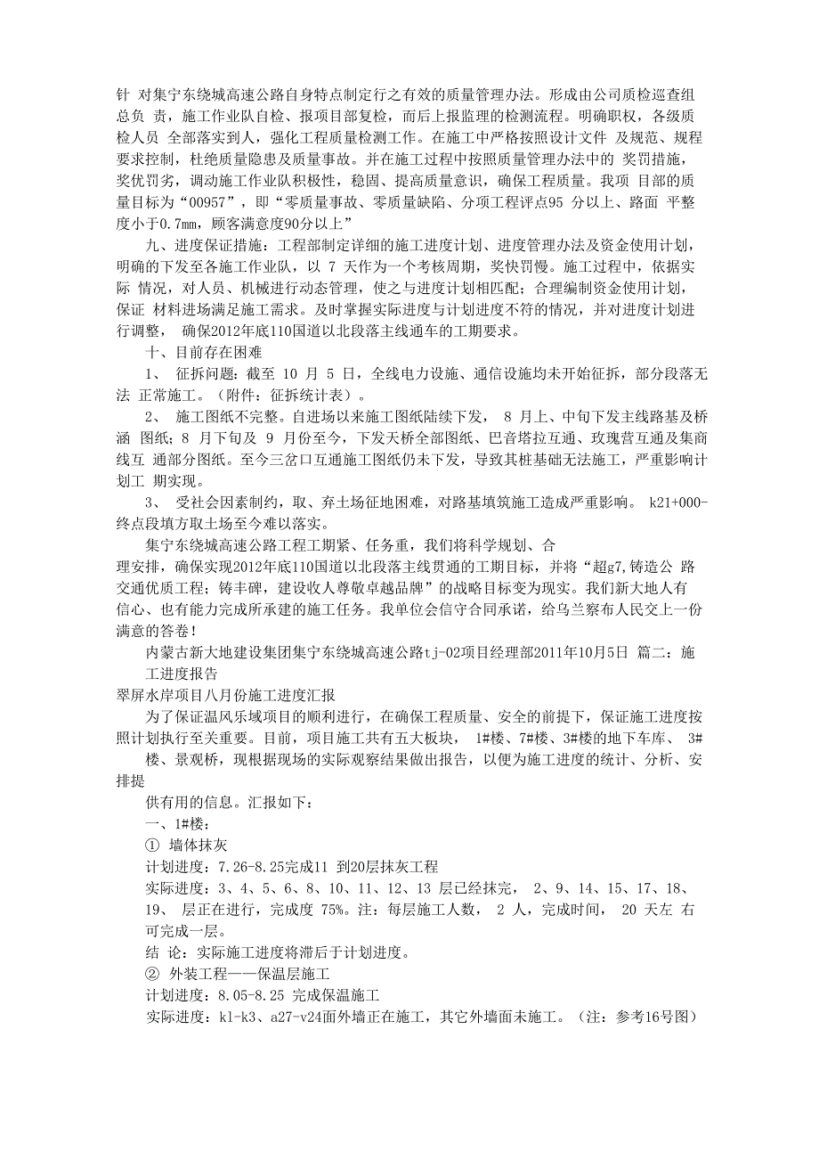 工程进度汇报材料(共7篇)_第2页