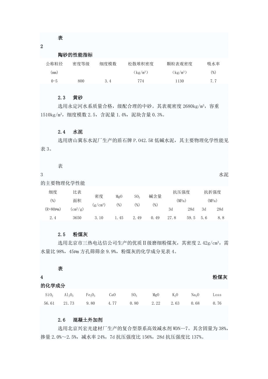 LC25轻骨料混凝土的配制技术_第2页