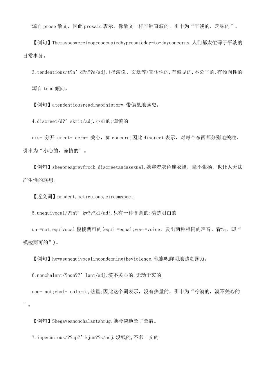 GRE希腊神话相关词汇联想记忆资料-.docx_第5页