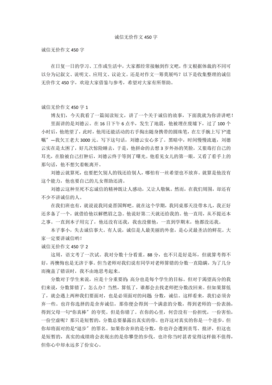 诚信无价作文450字_第1页