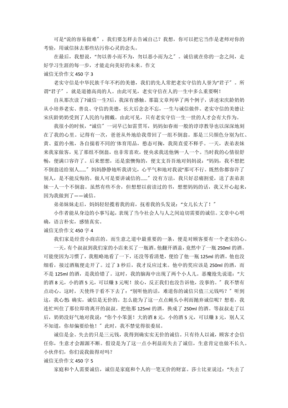 诚信无价作文450字_第2页