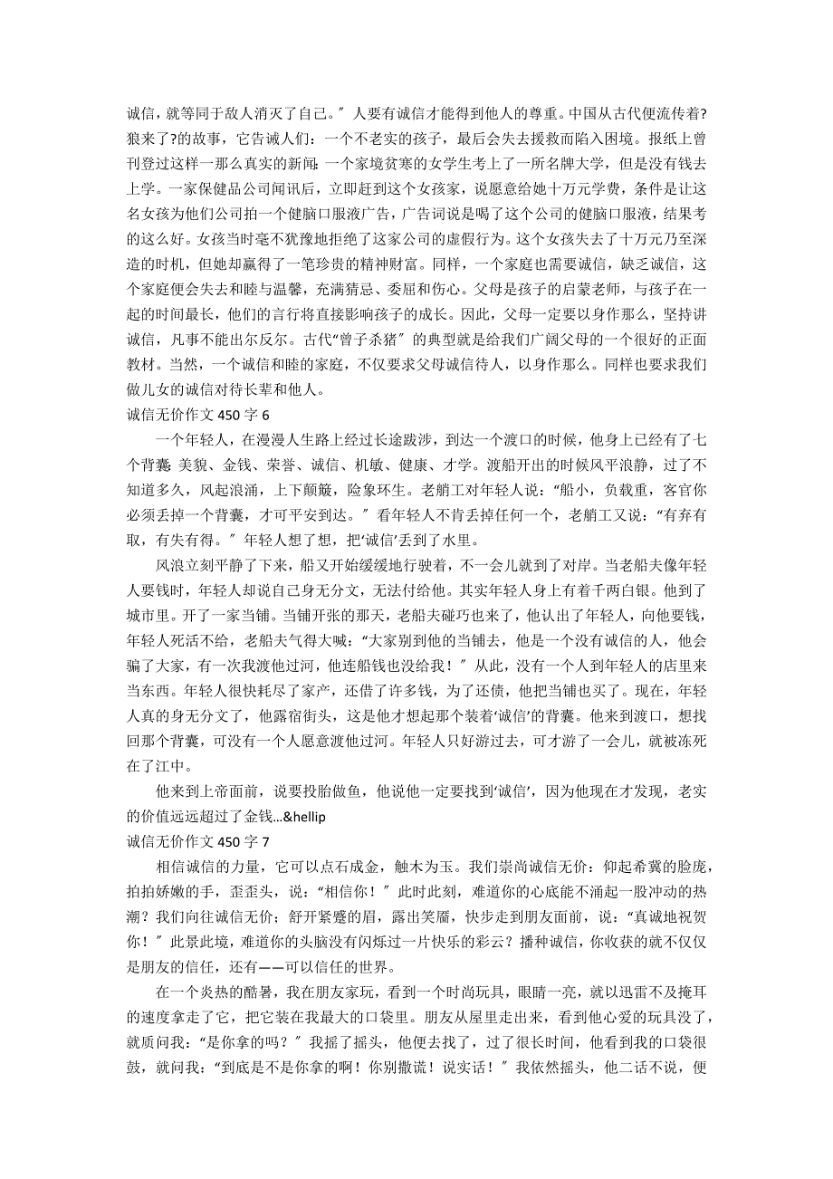 诚信无价作文450字_第3页