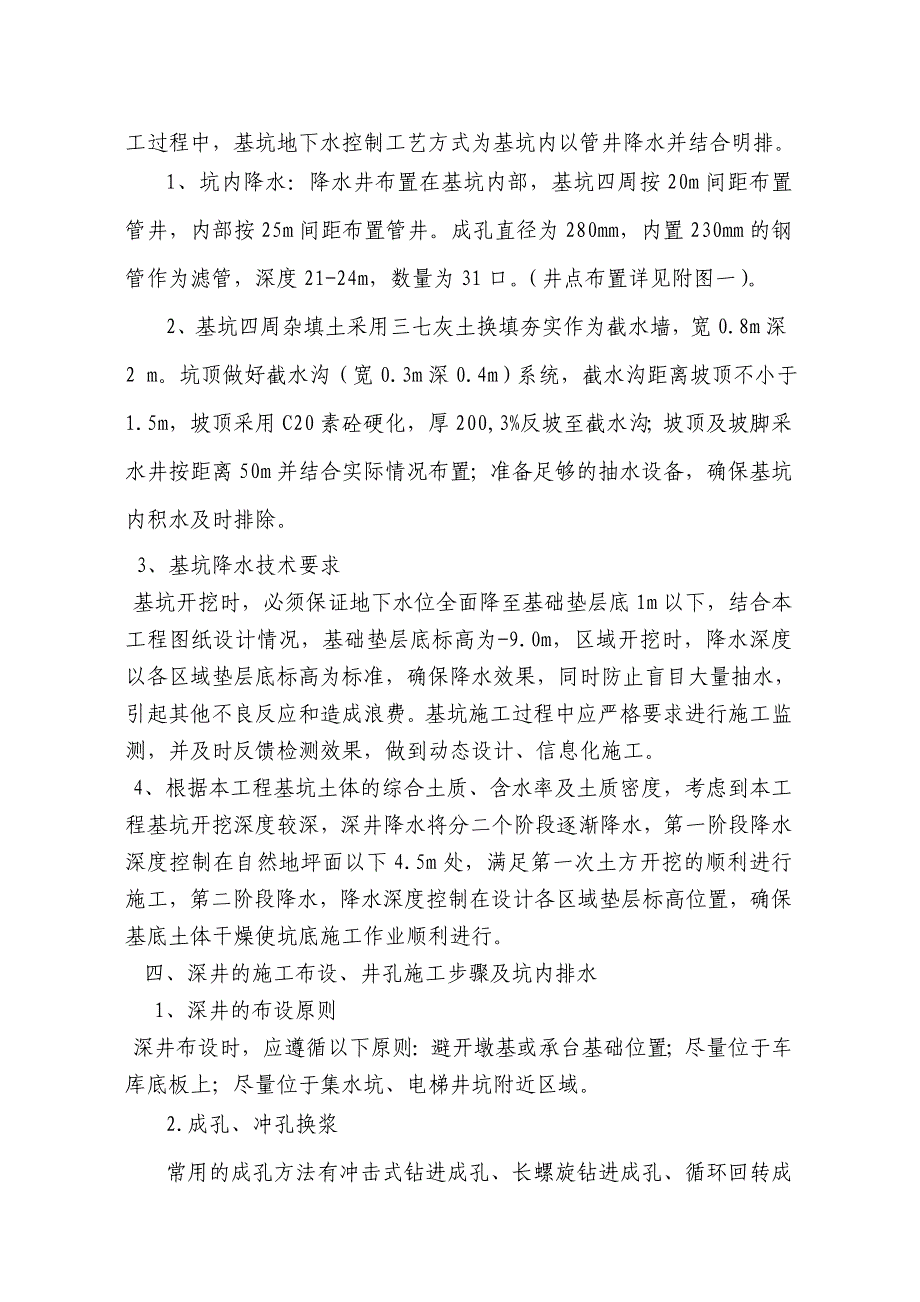 精品资料（2021-2022年收藏）降排水施工方案_第4页