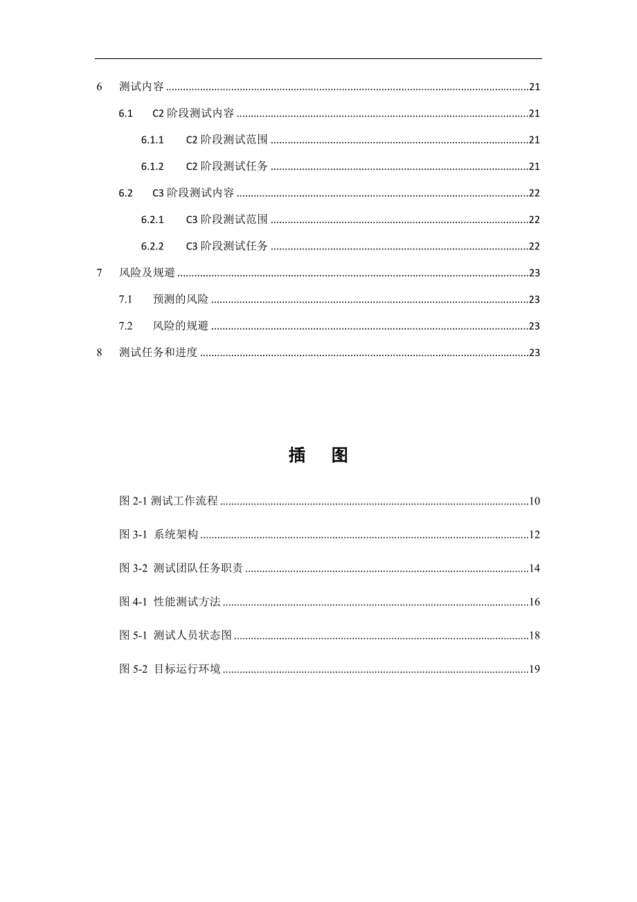 xxx系统总体测试方案.docx_第4页