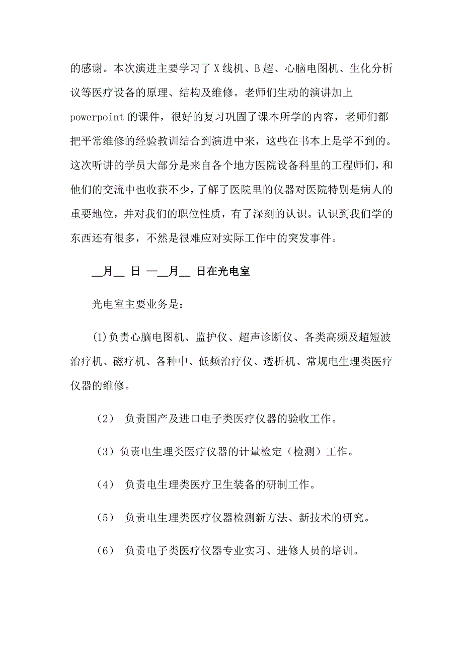 2023年关于医院实习报告集锦八篇_第3页