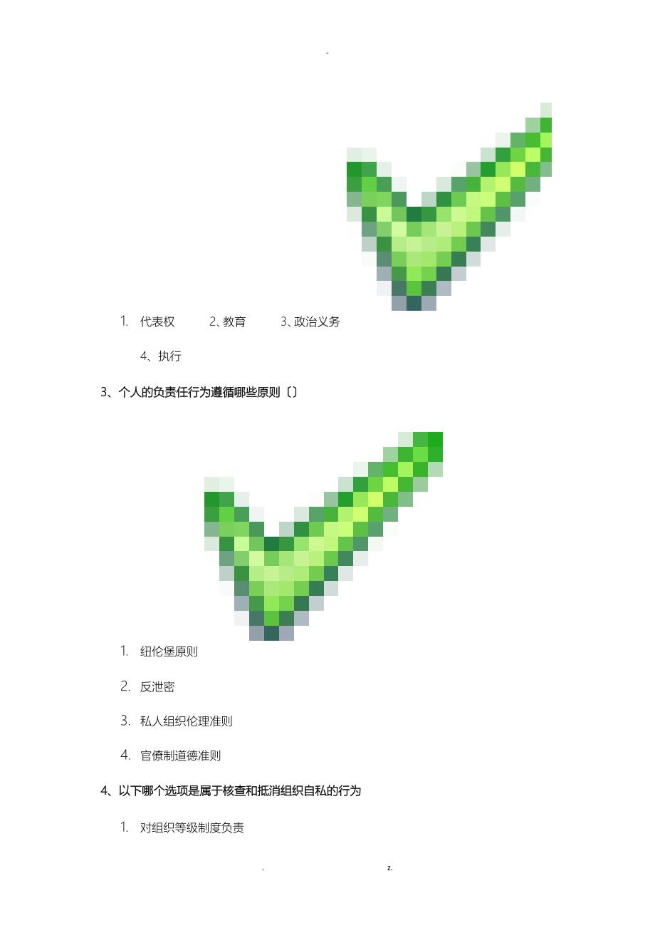 行政伦理学考题答案_第2页