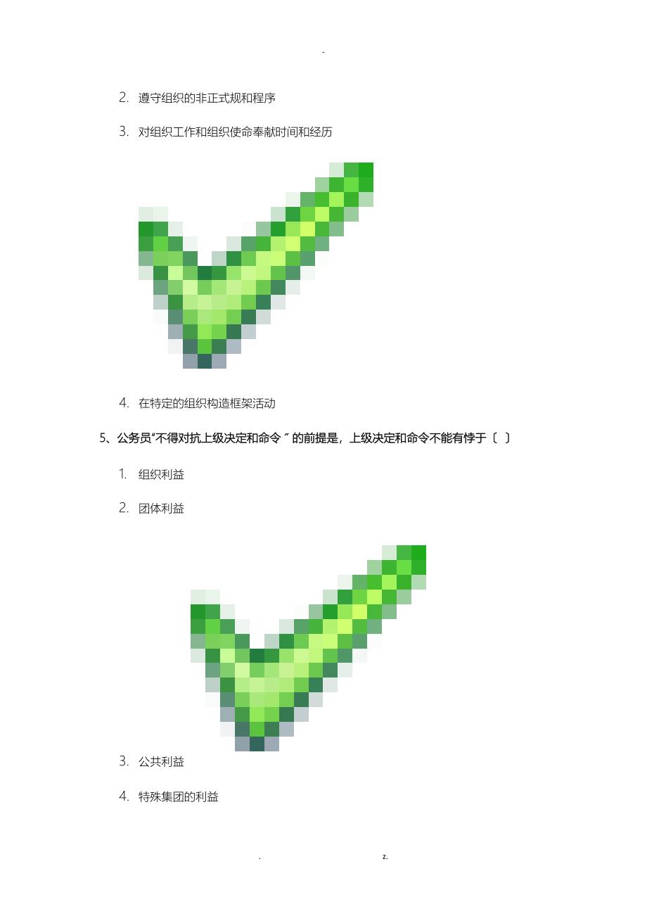 行政伦理学考题答案_第3页