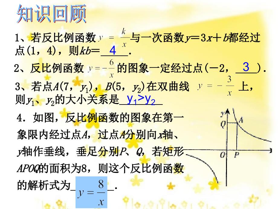 R-反比例函数与一次函数的交点及相关面积问题-2--华师版_第2页