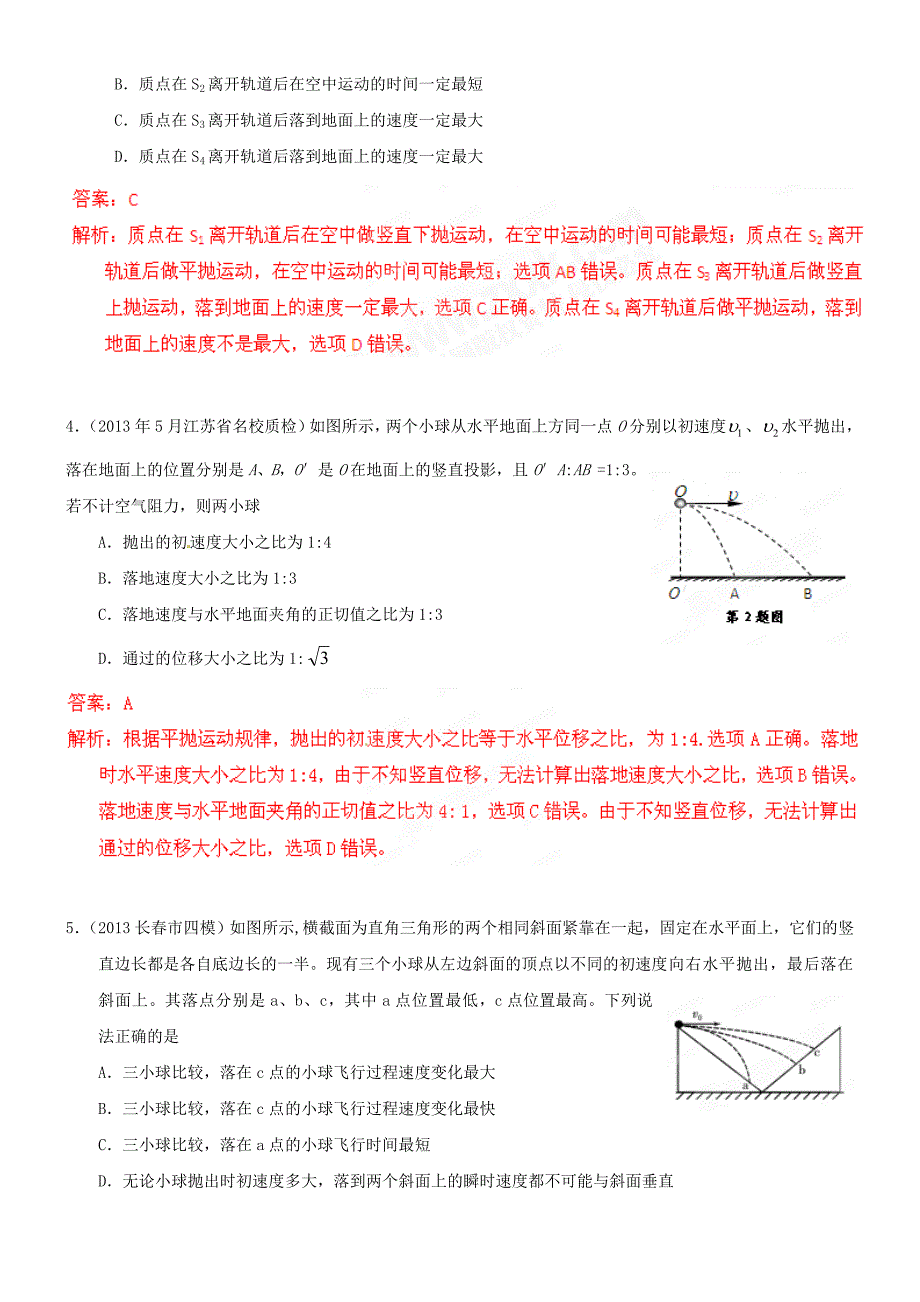 2013高考物理 模拟新题精选分类解析（第12期）专题04 曲线运动_第2页