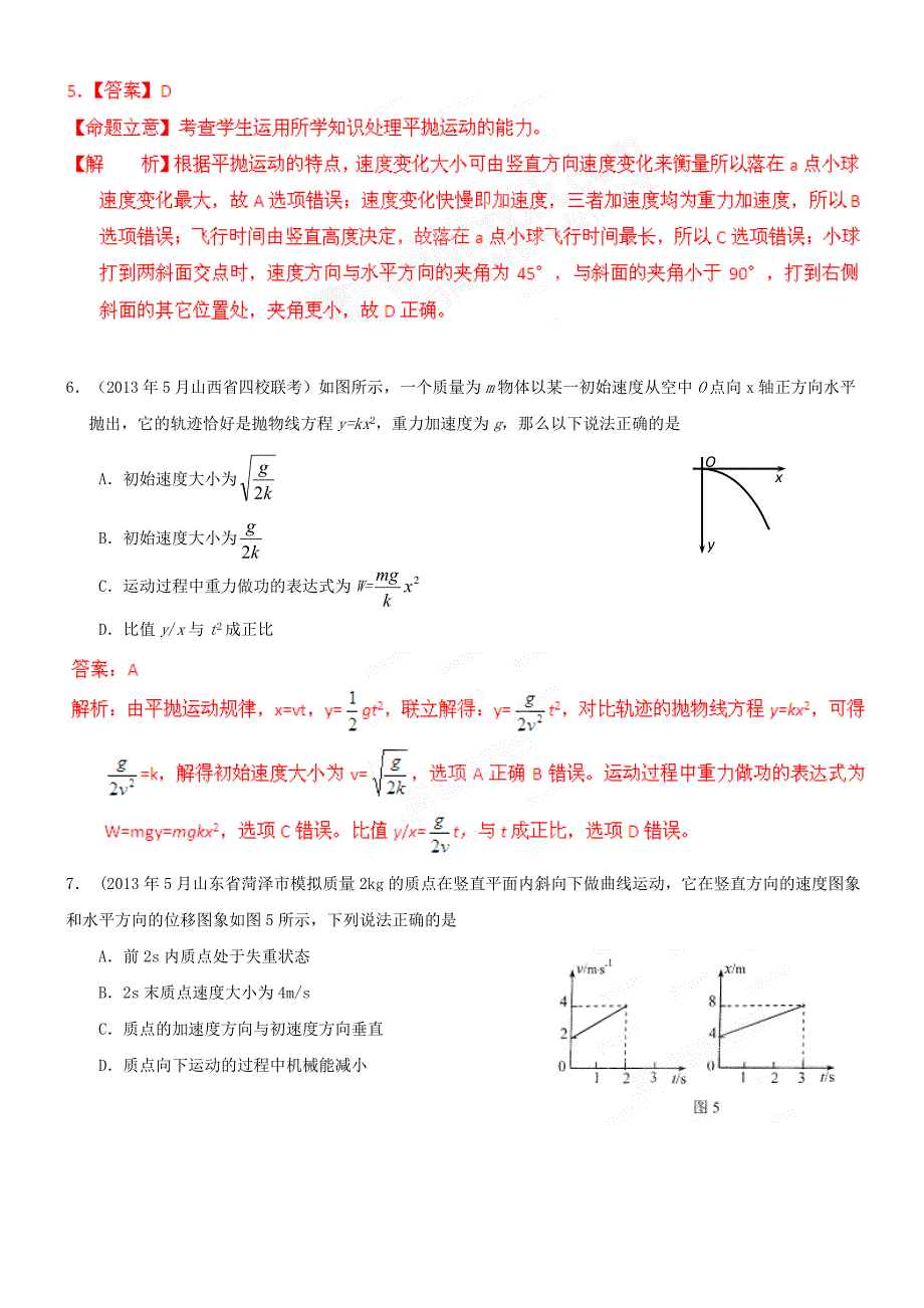 2013高考物理 模拟新题精选分类解析（第12期）专题04 曲线运动_第3页