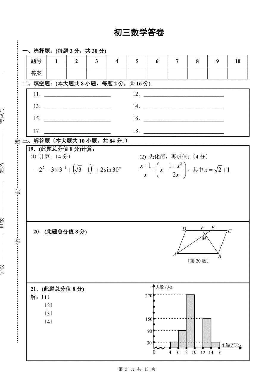 江阴市山观第二中学2021_第5页