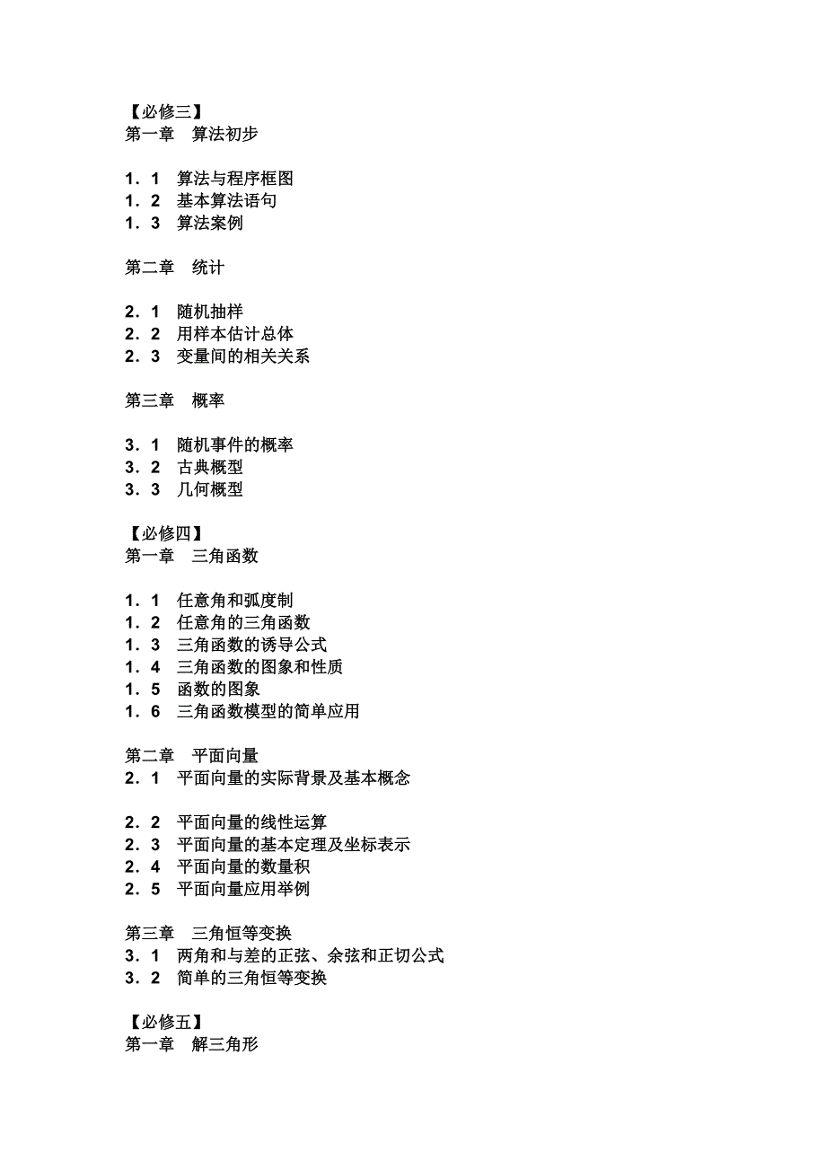 高中数学各章节内容_第2页