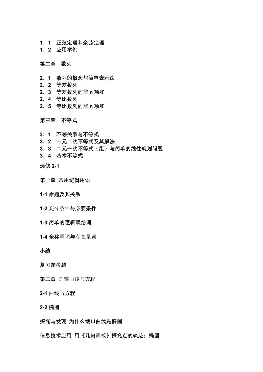 高中数学各章节内容_第3页