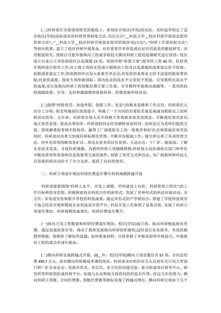 2022年科研人员年度工作总结全新简短范文范文三篇_第5页