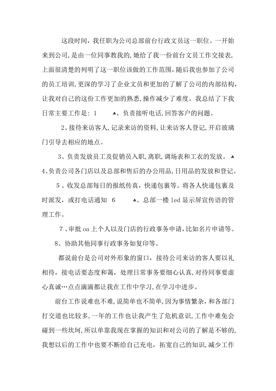 公司前台第三季度工作总结范文_第3页