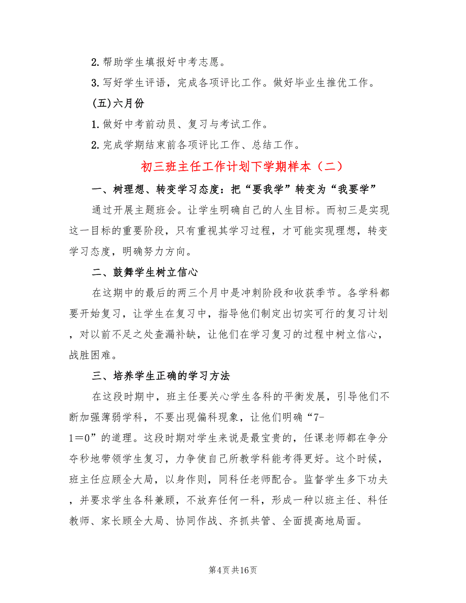 初三班主任工作计划下学期样本(5篇)_第4页