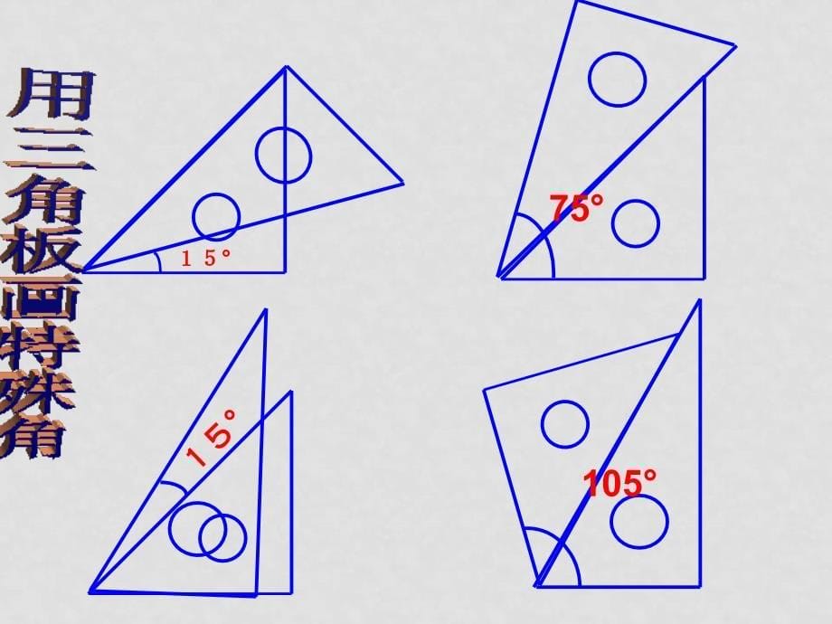 七年级数学4.3角的比较和计算课件人教版_第5页