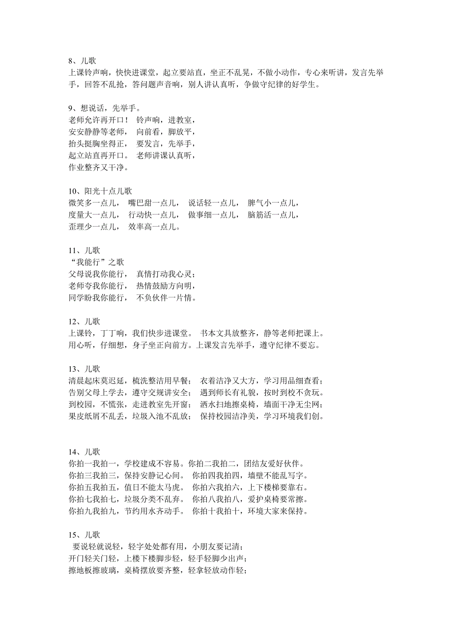 适合一年级的儿歌_第2页