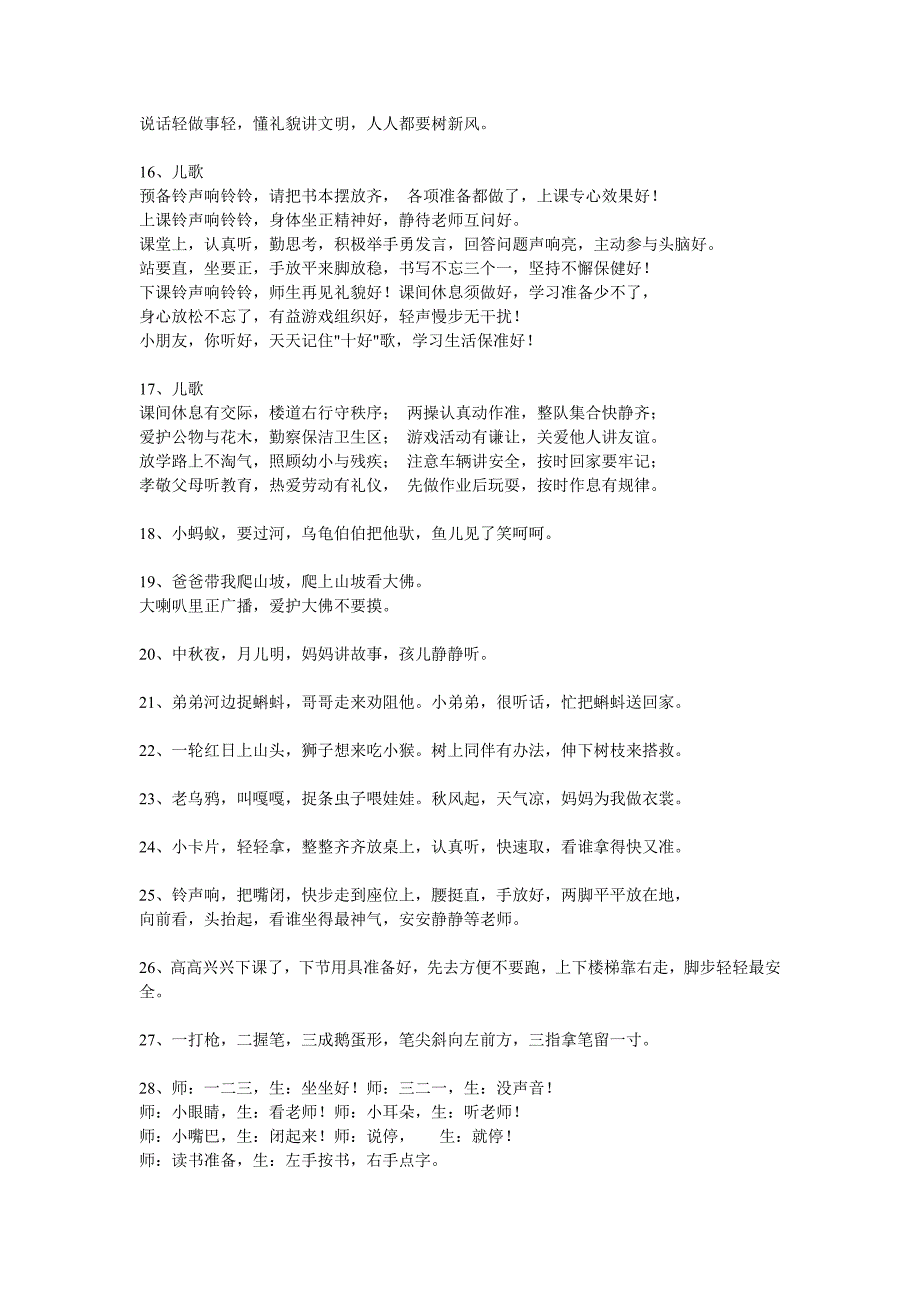 适合一年级的儿歌_第3页