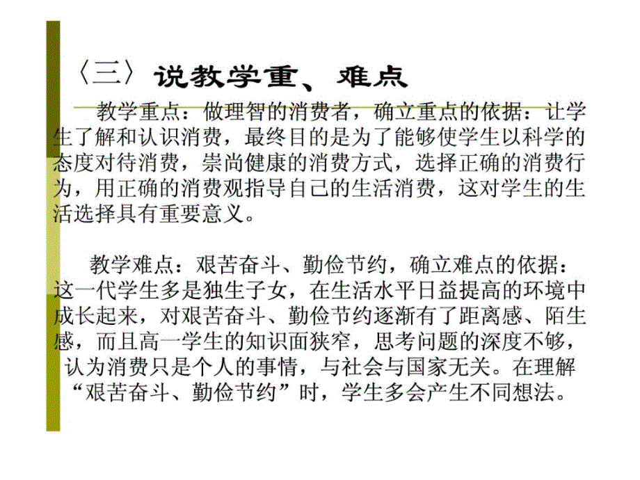 树立正确的消费观说课稿_第4页