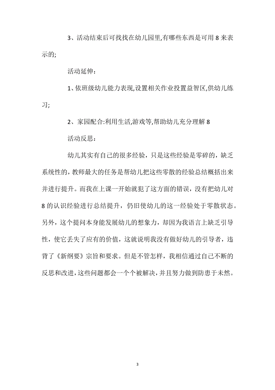 中班数学认识数字8教案反思.doc_第3页