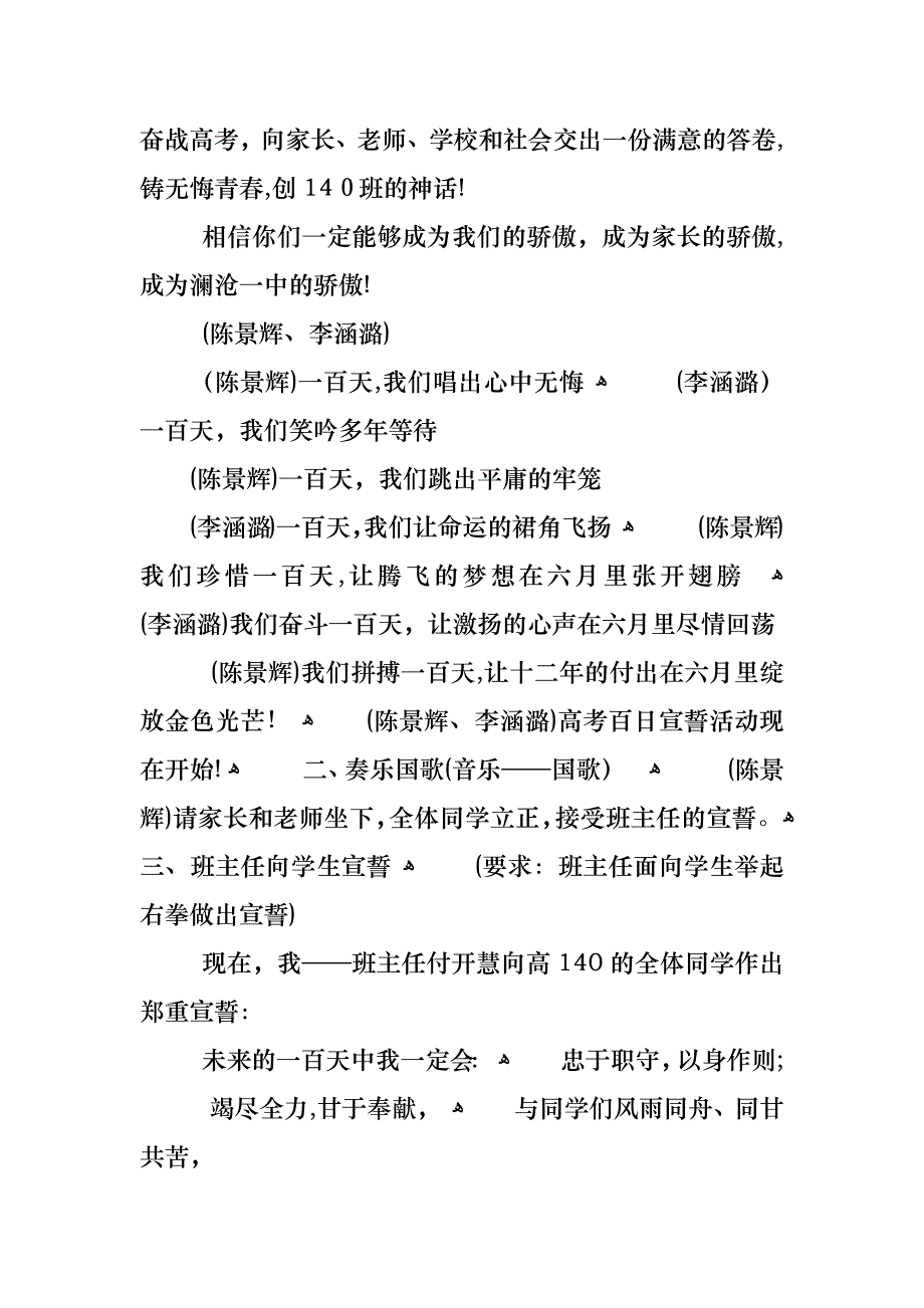 震撼高考百日誓师班会_第3页