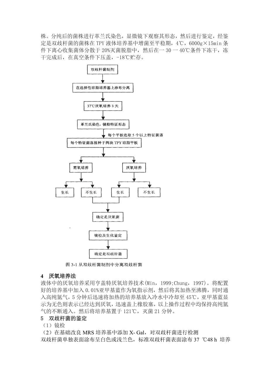 动物饲料— 双歧杆菌属的分离和计数.doc_第5页