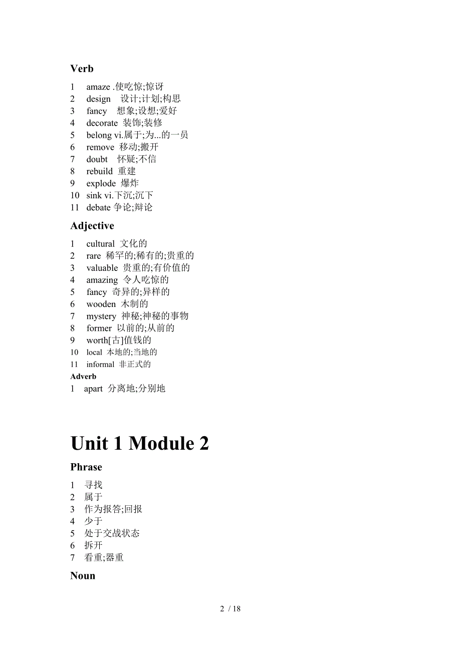 词汇整理英语必修二_第2页