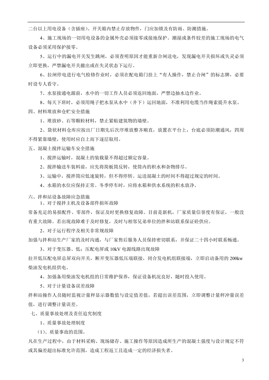 拌合站安全管理专项方案_第3页