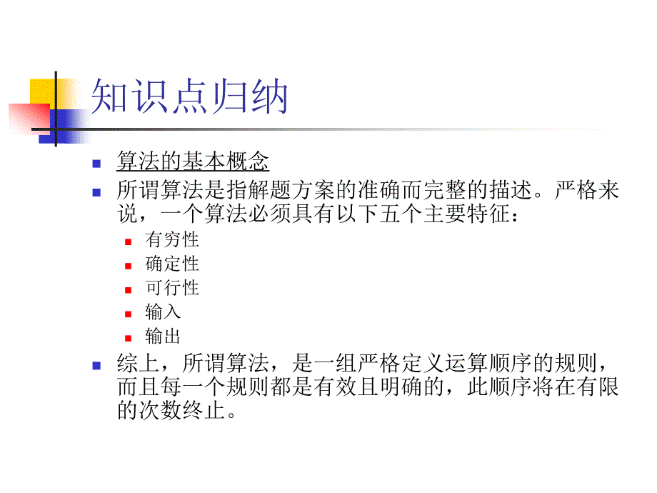 二级公共基础知识修正版_第4页