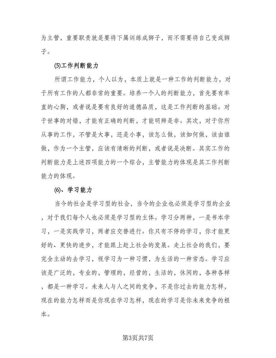 酒店前台收银员工的年度工作总结范文（2篇）.doc_第3页