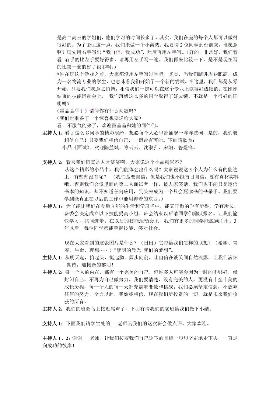 我自信我成功班会教案_第2页