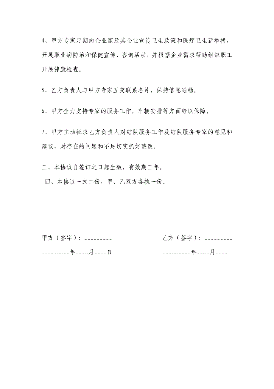 中医院高级专家结队服务企业家协议书_第2页