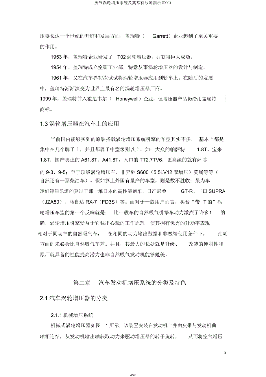 废气涡轮增压系统及其常见故障分析(DOC).doc_第4页