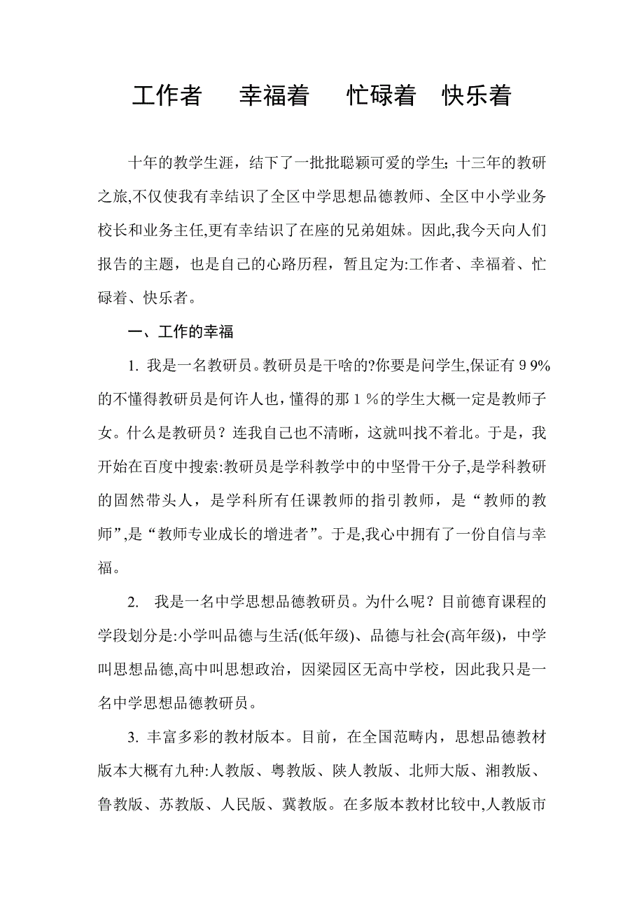 工作者 幸福着 忙碌着 快乐着_第1页