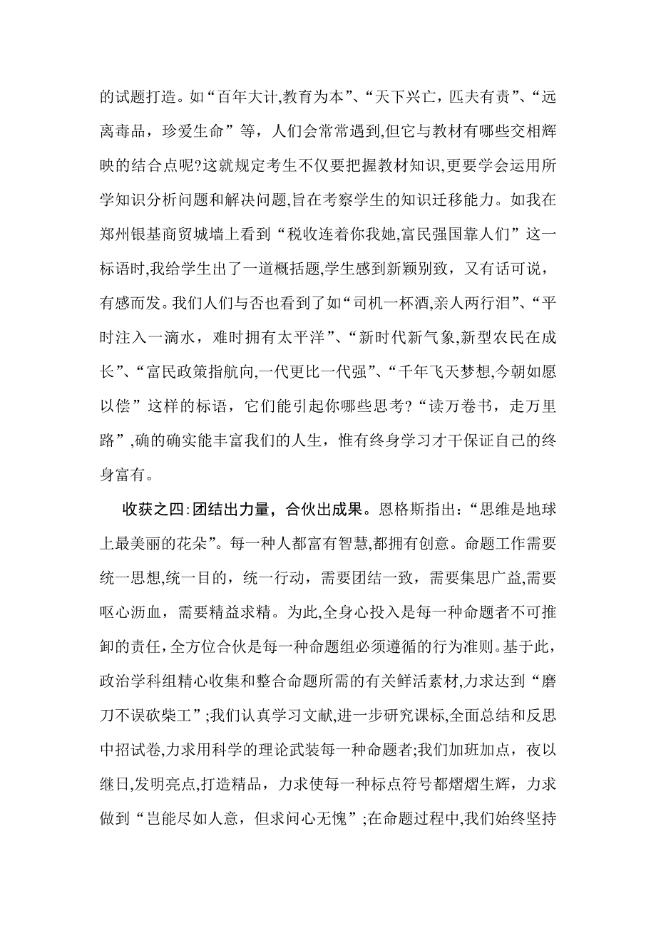 工作者 幸福着 忙碌着 快乐着_第4页