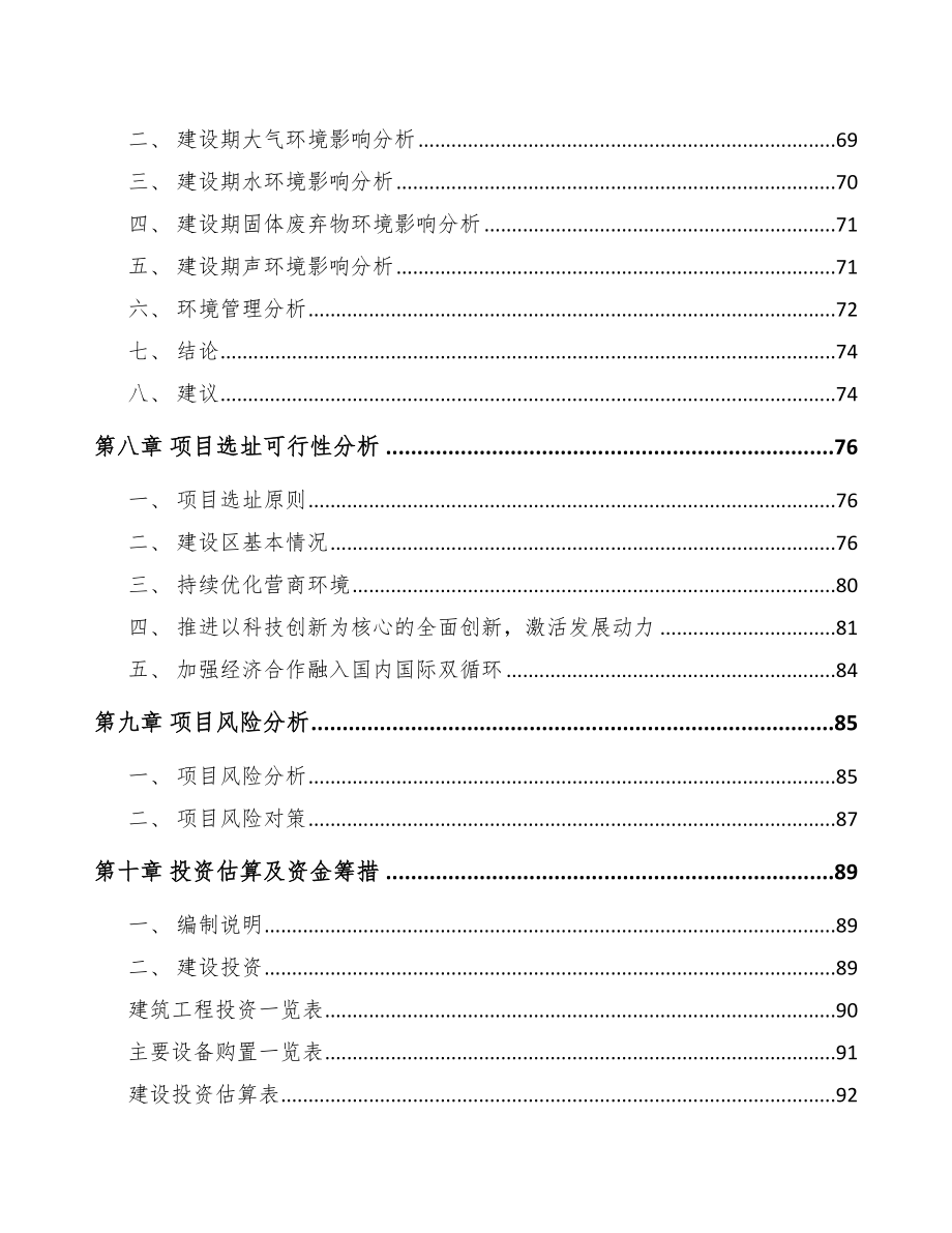 本溪关于成立软件和信息技术服务公司可行性研究报告_第4页