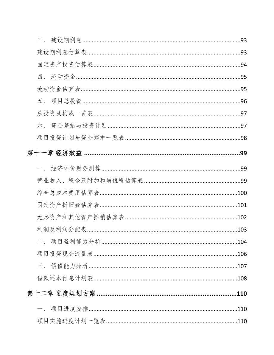 本溪关于成立软件和信息技术服务公司可行性研究报告_第5页