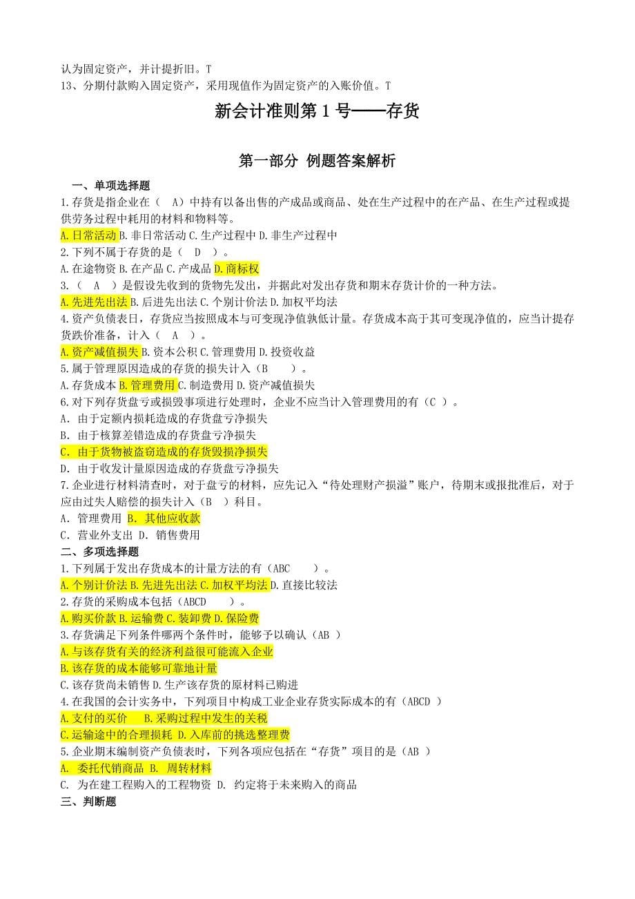 新会计准则第4号固定资产习题_第5页