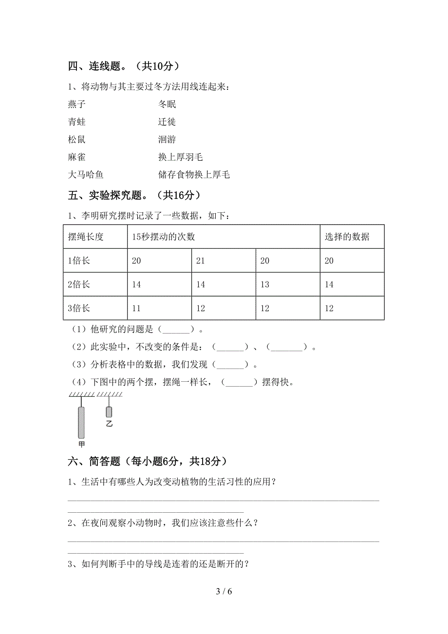 2023年教科版五年级科学下册期中考试卷及参考答案.doc_第3页