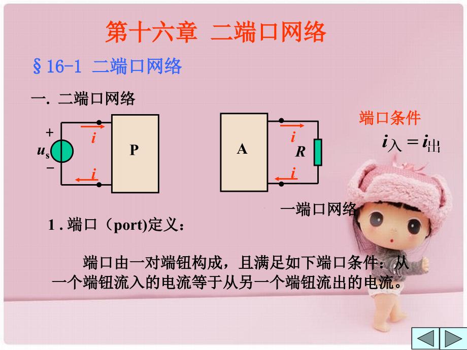 《二端口网络A》课件_第1页