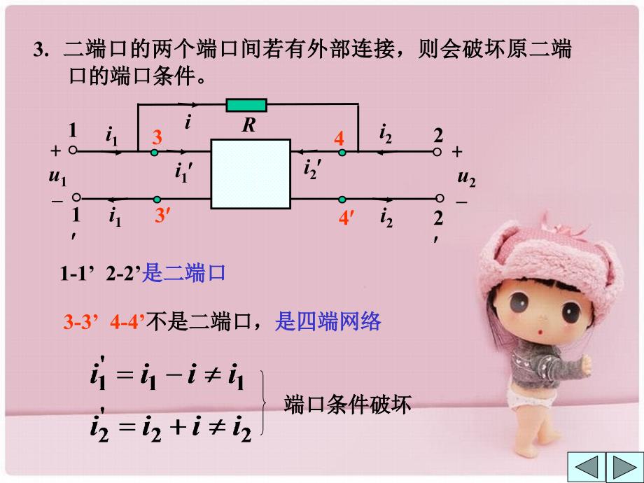 《二端口网络A》课件_第4页