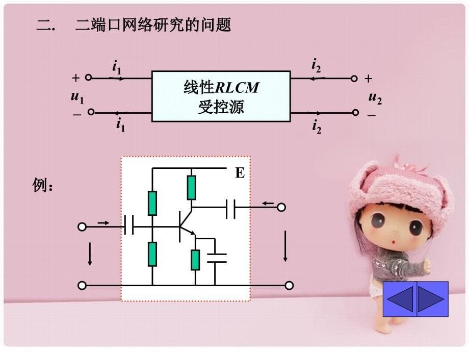 《二端口网络A》课件_第5页