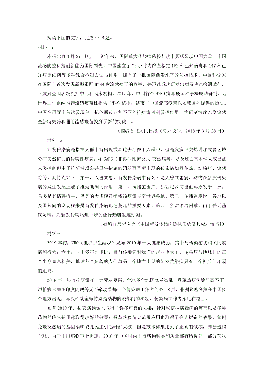 陕西省渭南市临渭区20192020学年高一语文下学期第二次月考试题_第3页