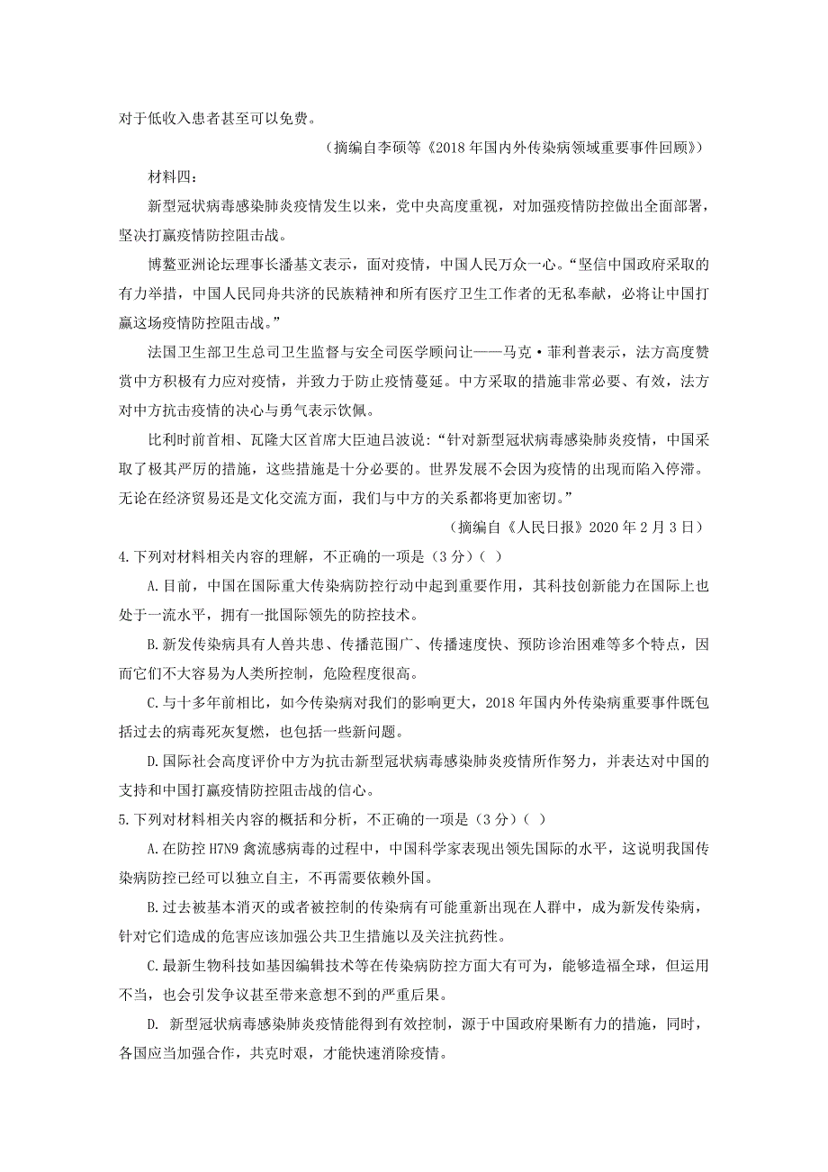 陕西省渭南市临渭区20192020学年高一语文下学期第二次月考试题_第4页