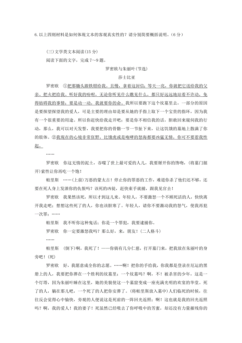 陕西省渭南市临渭区20192020学年高一语文下学期第二次月考试题_第5页