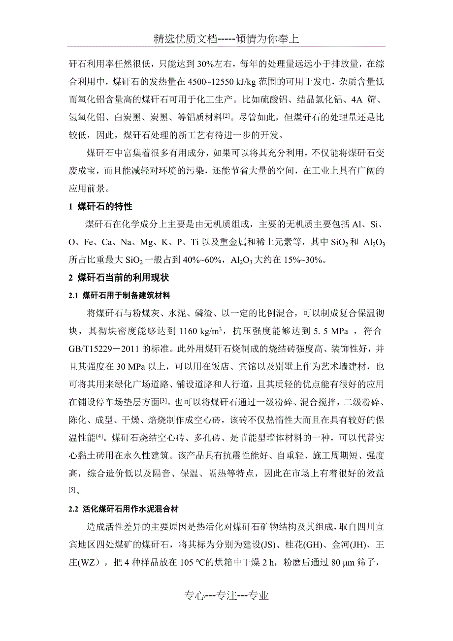 煤矸石的综合利用及现状(共6页)_第2页