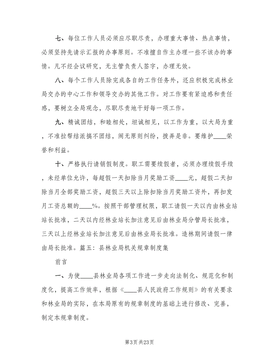 林业站车辆管理规章制度模板（三篇）_第3页